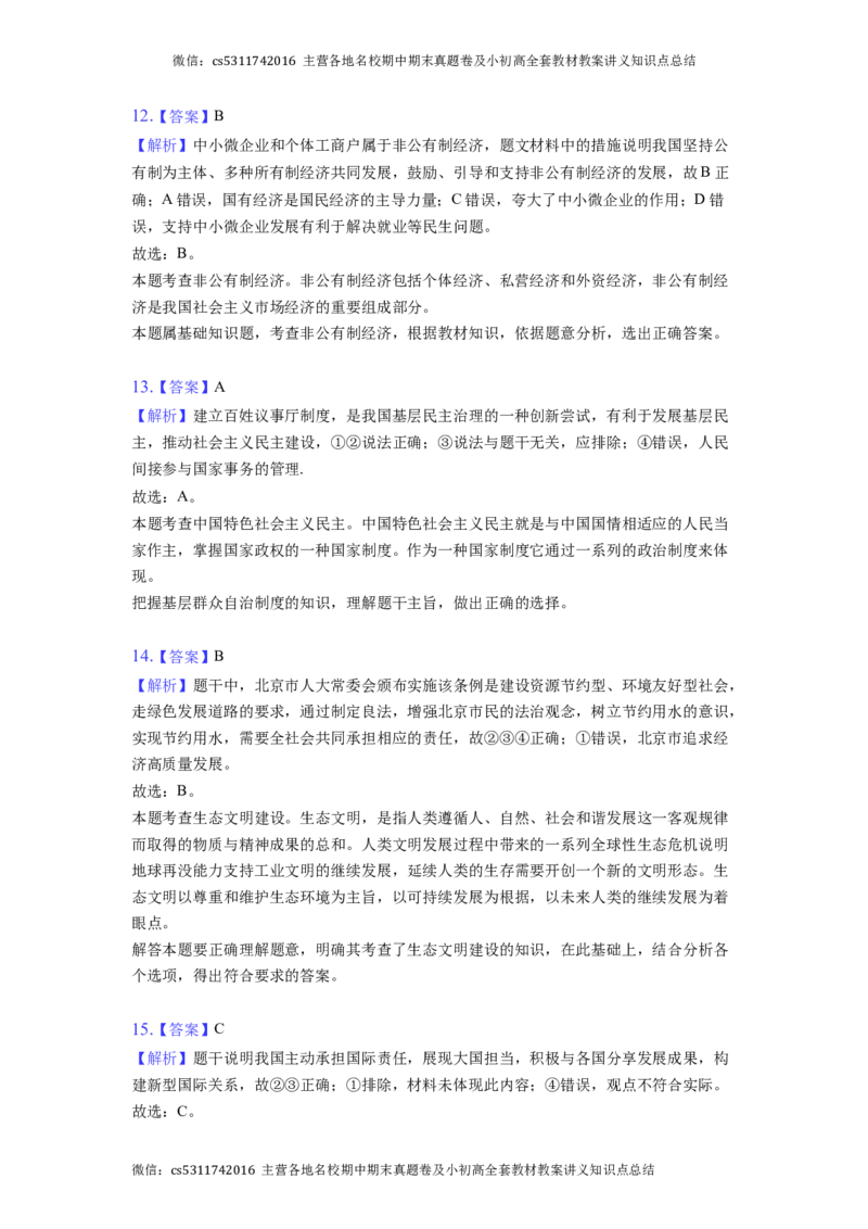 北京市大兴区2022-2023学年九年级下学期期中道德与法治试卷(1)_北京初中期末题_C605-京七八九_B京市道德与法治七八九_道法_北京9下道法（含中考模拟）_北京道法9下期中
