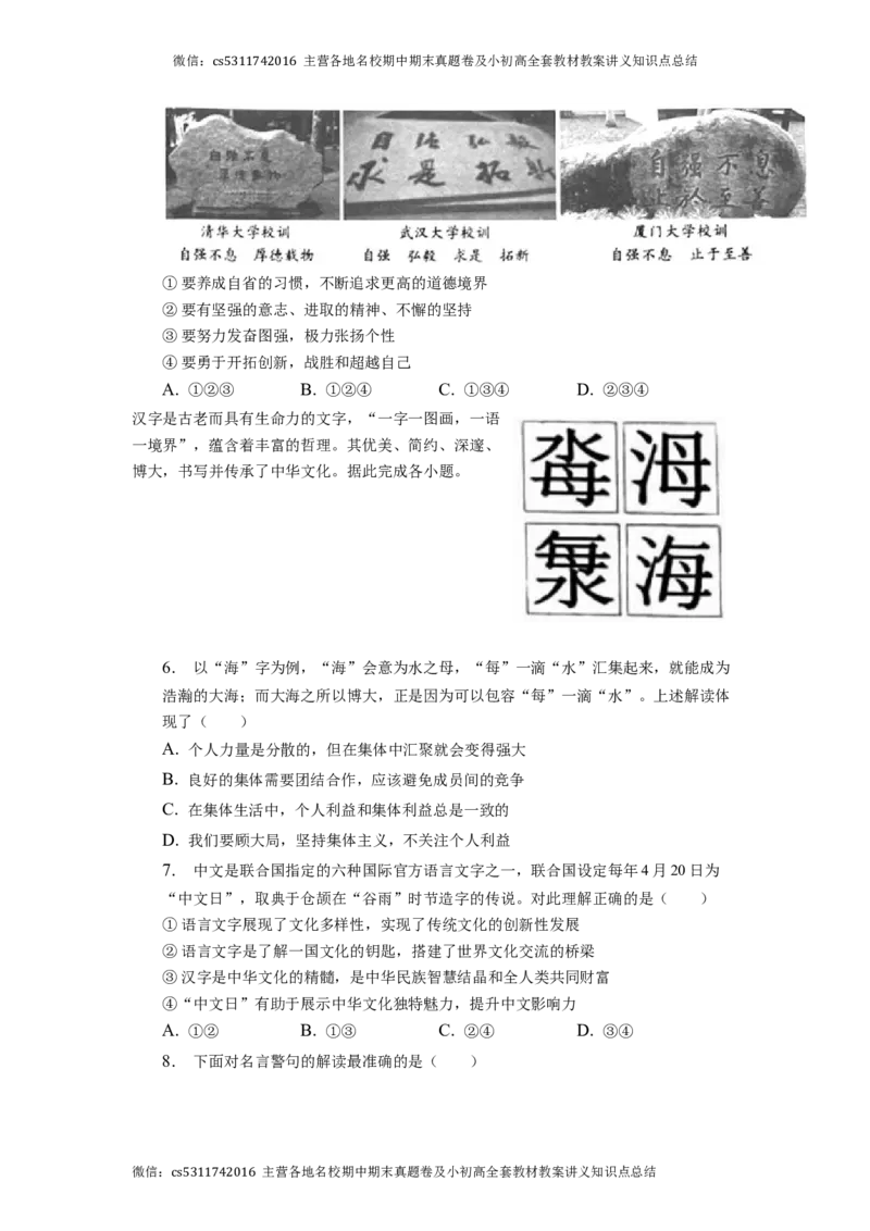 北京市大兴区2022-2023学年九年级下学期期中道德与法治试卷(1)_北京初中期末题_C605-京七八九_B京市道德与法治七八九_道法_北京9下道法（含中考模拟）_北京道法9下期中