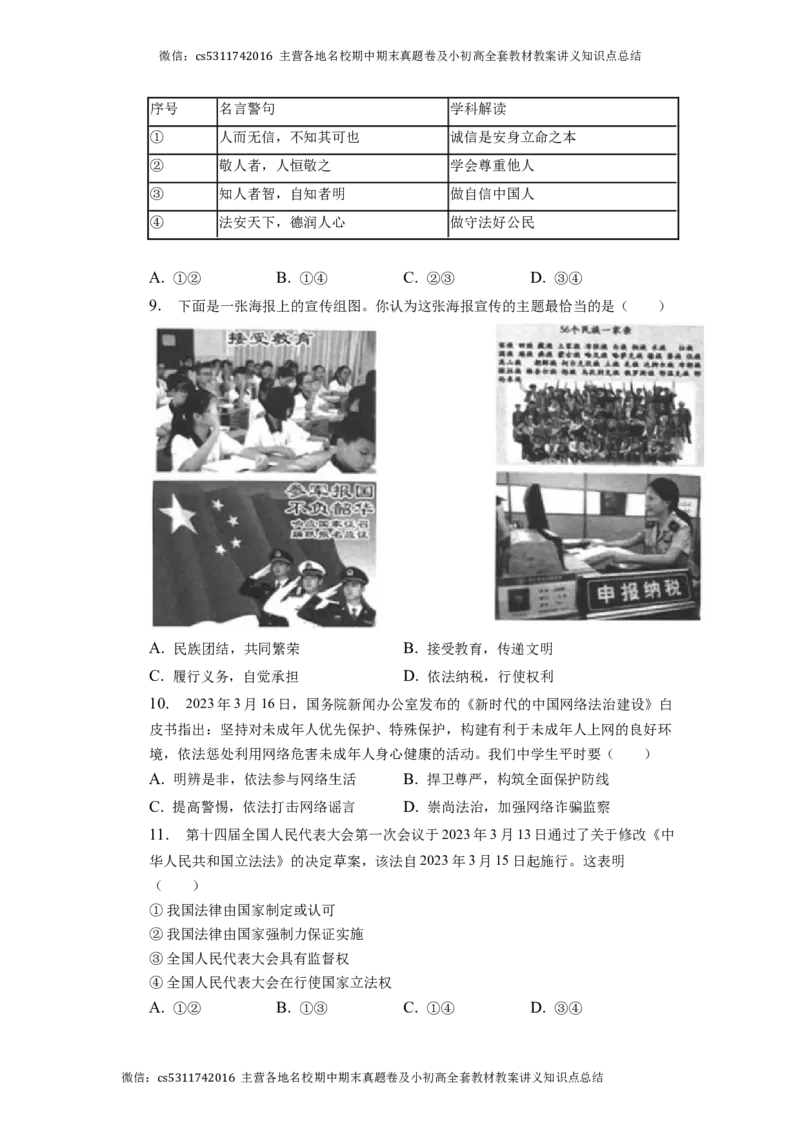 北京市大兴区2022-2023学年九年级下学期期中道德与法治试卷(1)_北京初中期末题_C605-京七八九_B京市道德与法治七八九_道法_北京9下道法（含中考模拟）_北京道法9下期中