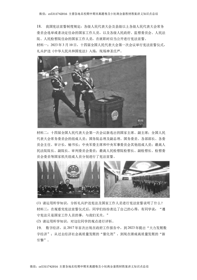 北京市大兴区2022-2023学年九年级下学期期中道德与法治试卷(1)_北京初中期末题_C605-京七八九_B京市道德与法治七八九_道法_北京9下道法（含中考模拟）_北京道法9下期中