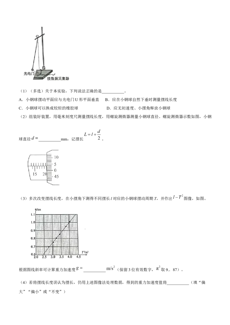 2023年高考物理试卷（河北）（空白卷）_A1502026各地模拟卷（超值！）_赠送：2008-2024全套高考真题_高考物理真题_新&middot;Word版2008-2024&middot;高考物理真题_版本2：物理（按省份分类）2008-2024