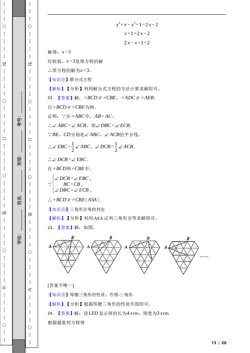 北京市通州区2021-2022学年八年级上学期期末数学试题解析版(1)_北京初中期末题_C605-京七八九_B京市数学七八九_北京数学八上_2022-2023前