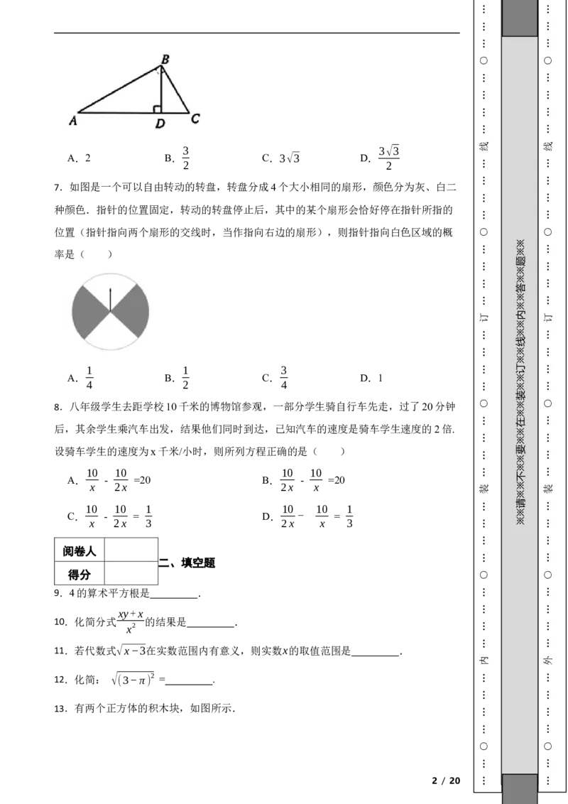 北京市通州区2021-2022学年八年级上学期期末数学试题解析版(1)_北京初中期末题_C605-京七八九_B京市数学七八九_北京数学八上_2022-2023前