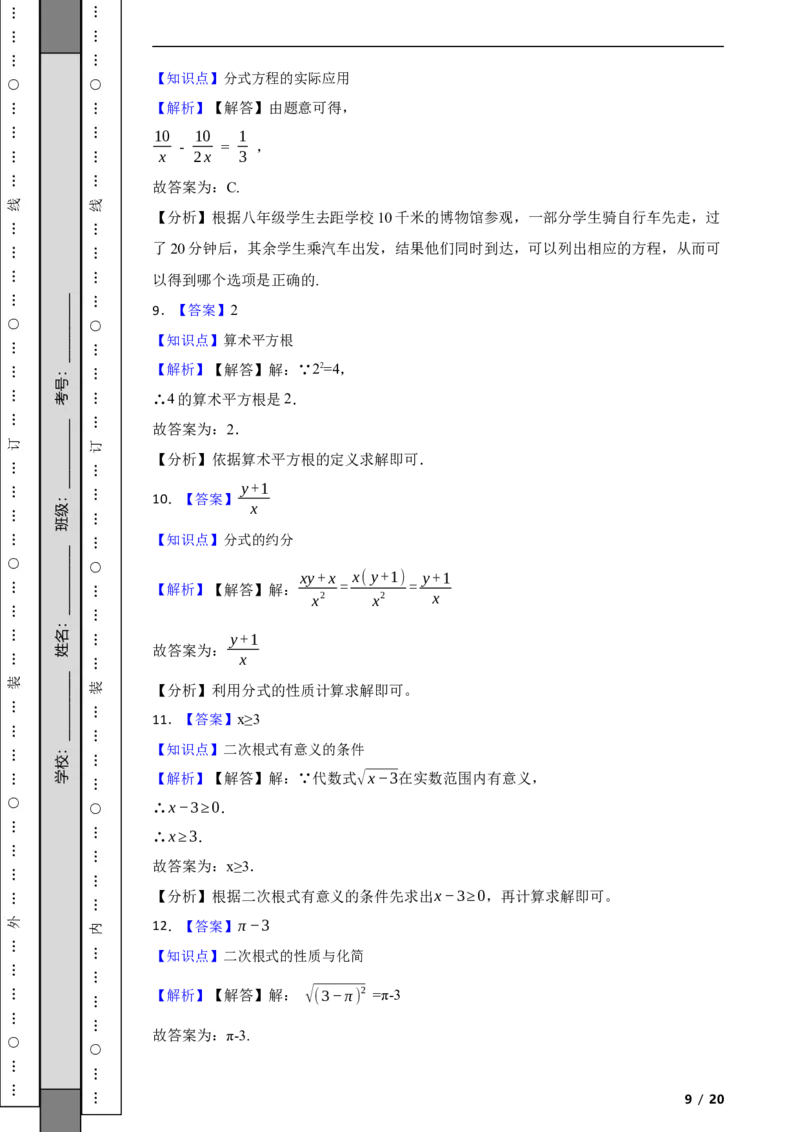 北京市通州区2021-2022学年八年级上学期期末数学试题解析版(1)_北京初中期末题_C605-京七八九_B京市数学七八九_北京数学八上_2022-2023前