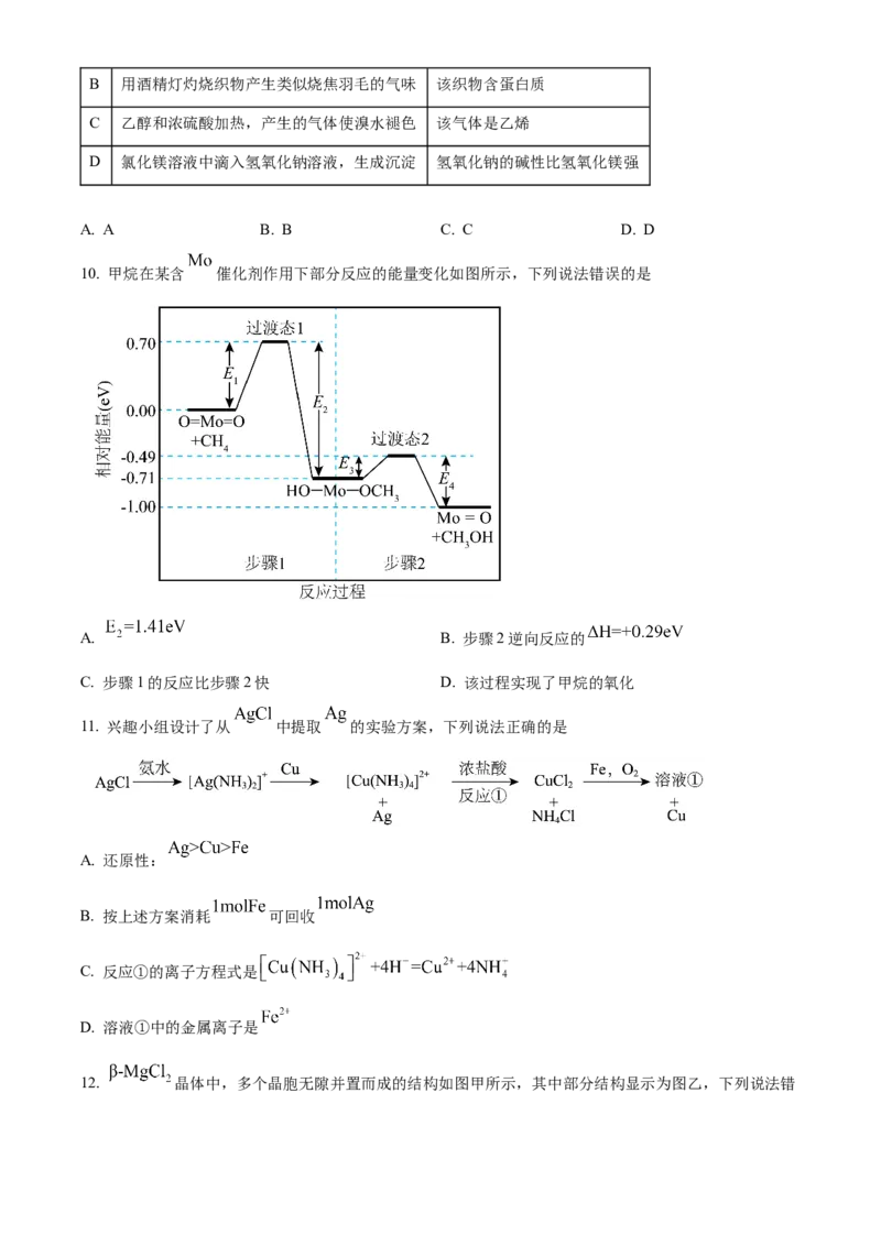 2024年高考化学真题（甘肃自主命题）（原卷版）_全国卷+地方卷_5.化学_1.化学高考真题试卷_2024年高考-化学_2024年甘肃自主命题-化学