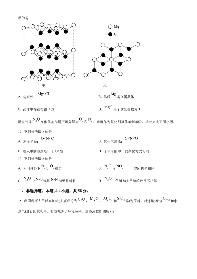 2024年高考化学真题（甘肃自主命题）（原卷版）_全国卷+地方卷_5.化学_1.化学高考真题试卷_2024年高考-化学_2024年甘肃自主命题-化学