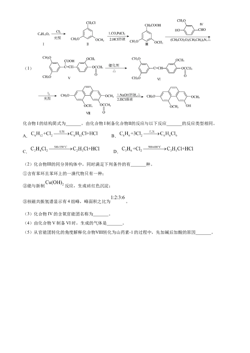2024年高考化学真题（甘肃自主命题）（原卷版）_全国卷+地方卷_5.化学_1.化学高考真题试卷_2024年高考-化学_2024年甘肃自主命题-化学