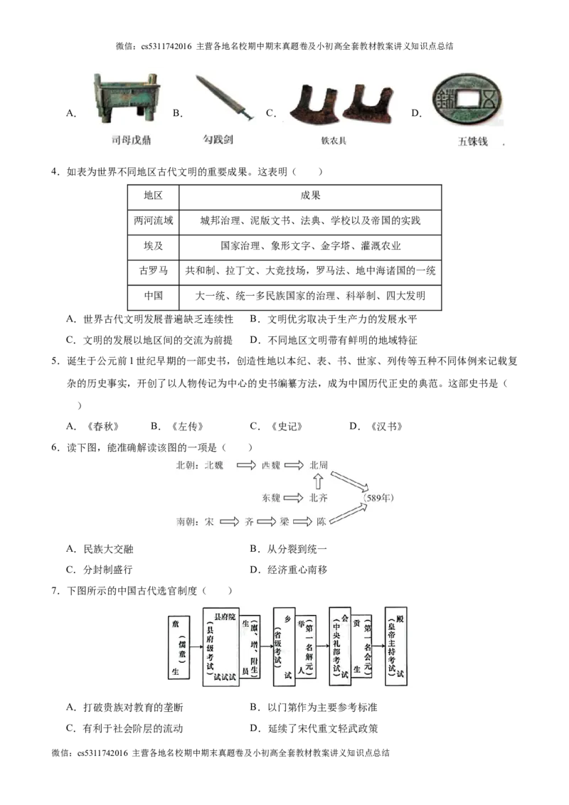 2024年中考押题预测卷01（北京卷）-历史（考试版A4）(1)_北京初中期末题_C605-京七八九_B京历史七八九_北京9下历史（含中考模拟）_北京历史9下模拟卷