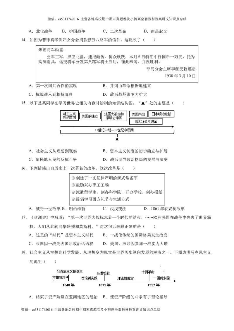 2024年中考押题预测卷01（北京卷）-历史（考试版A4）(1)_北京初中期末题_C605-京七八九_B京历史七八九_北京9下历史（含中考模拟）_北京历史9下模拟卷