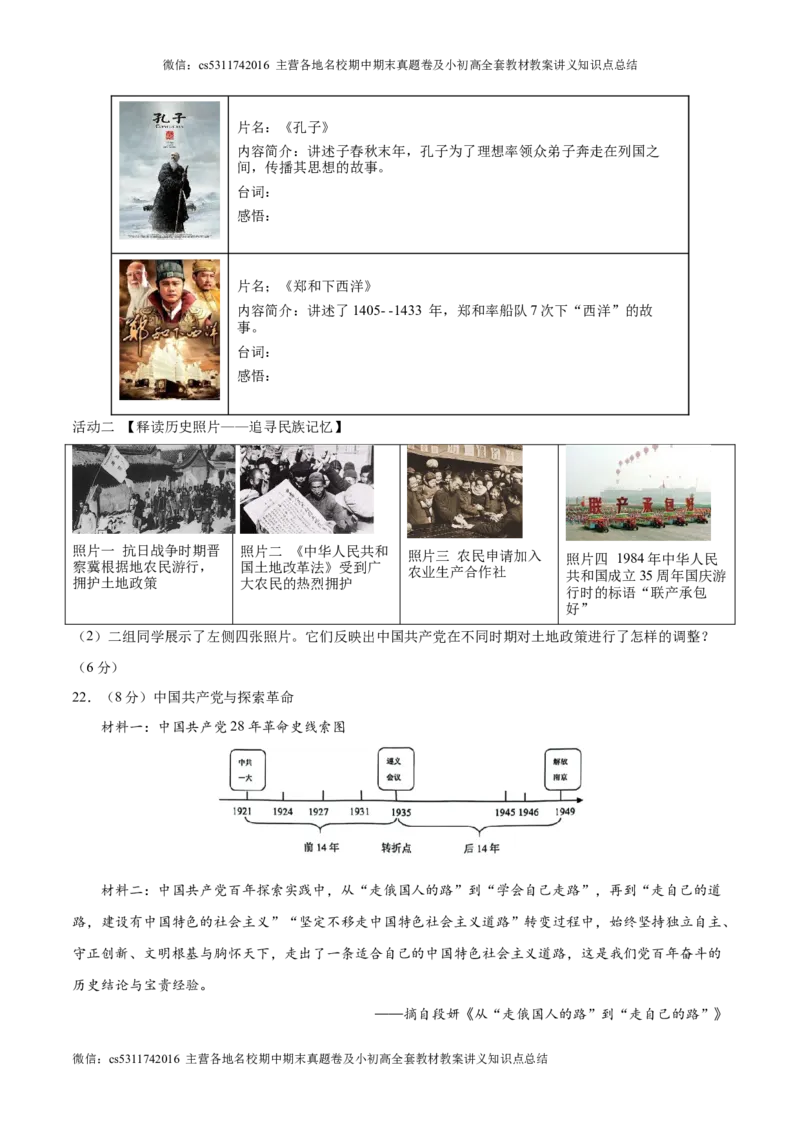 2024年中考押题预测卷01（北京卷）-历史（考试版A4）(1)_北京初中期末题_C605-京七八九_B京历史七八九_北京9下历史（含中考模拟）_北京历史9下模拟卷