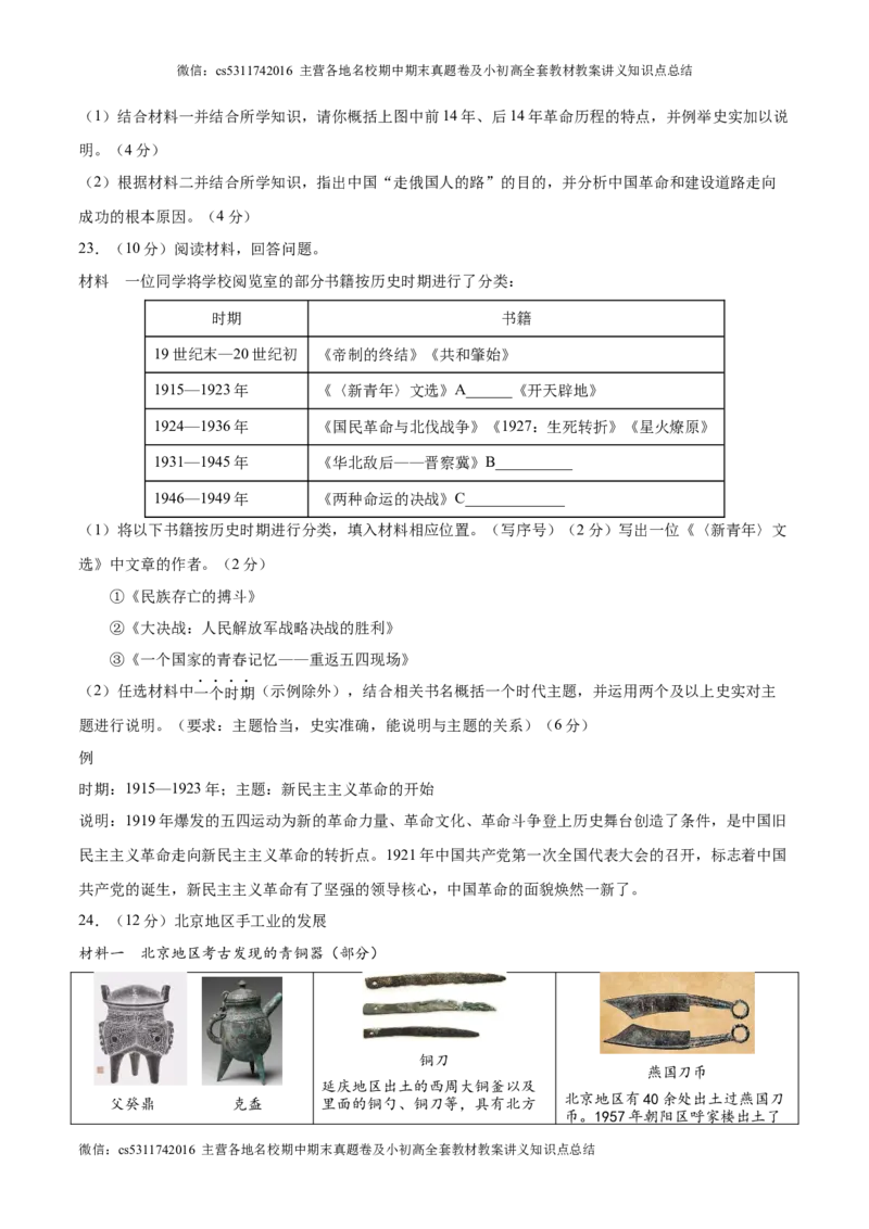 2024年中考押题预测卷01（北京卷）-历史（考试版A4）(1)_北京初中期末题_C605-京七八九_B京历史七八九_北京9下历史（含中考模拟）_北京历史9下模拟卷