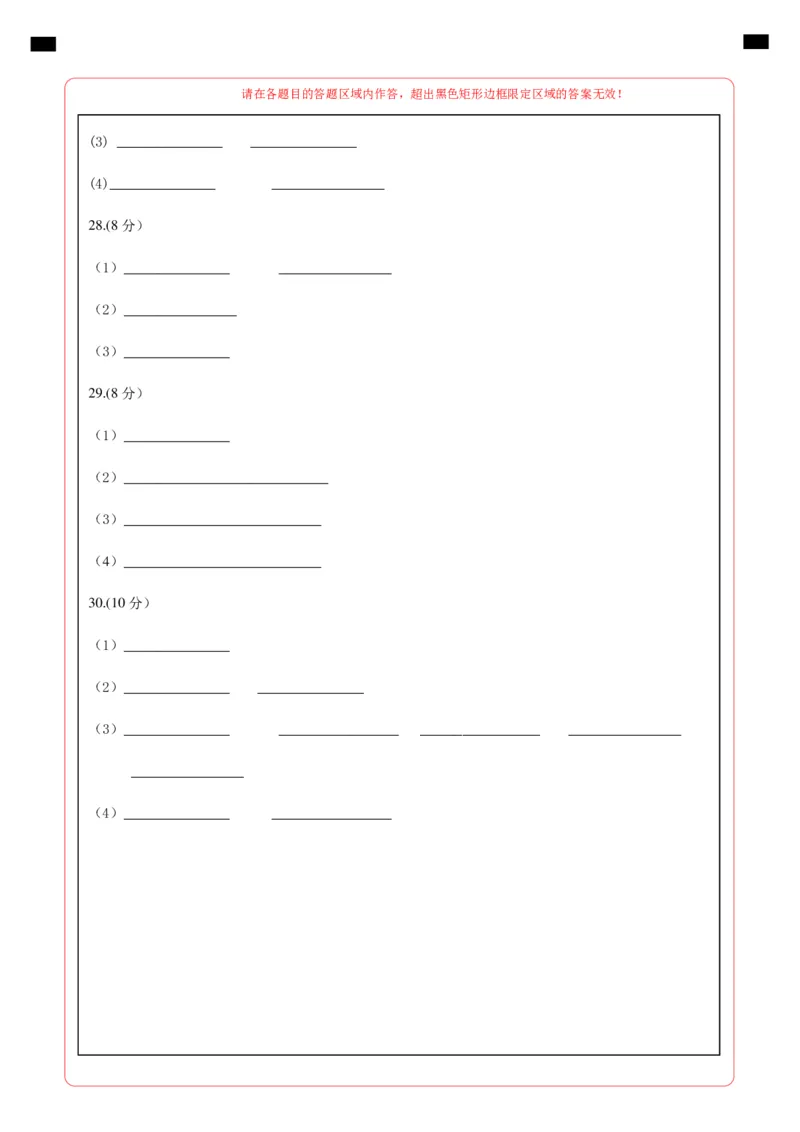 七年级生物第一次月考卷北京（答题卡）A4版人教版(1)_北京初中期末题_C605-京七八九_B京生物七八九_北京7下生物_2022-2024_北京生物7下月考