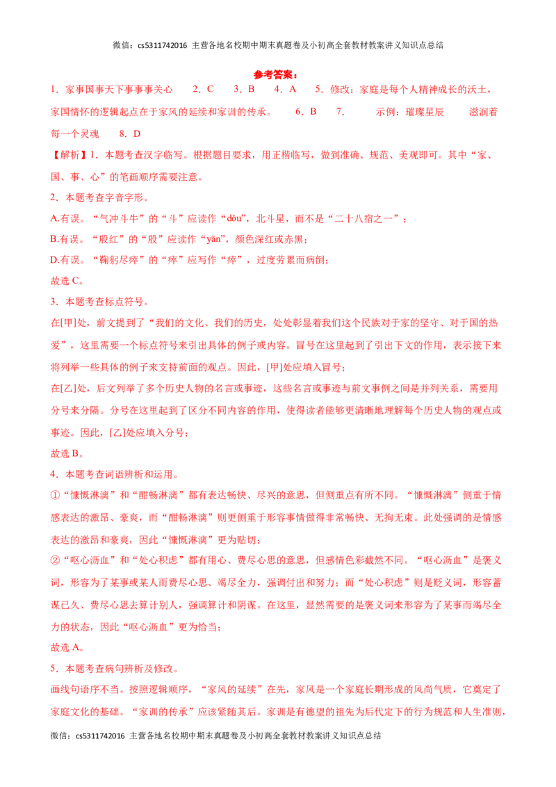 期中模拟卷（四）-2023-2024学年七年级语文下册期中备考专项练习测试卷（北京专用）解析版(1)_北京初中期末题_C605-京七八九_B语文七八九_北京语文七下_2022-2024_北京语文7下期中