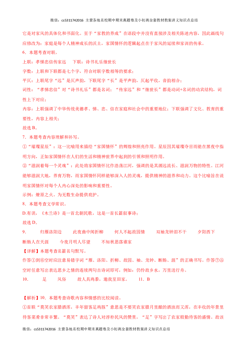 期中模拟卷（四）-2023-2024学年七年级语文下册期中备考专项练习测试卷（北京专用）解析版(1)_北京初中期末题_C605-京七八九_B语文七八九_北京语文七下_2022-2024_北京语文7下期中