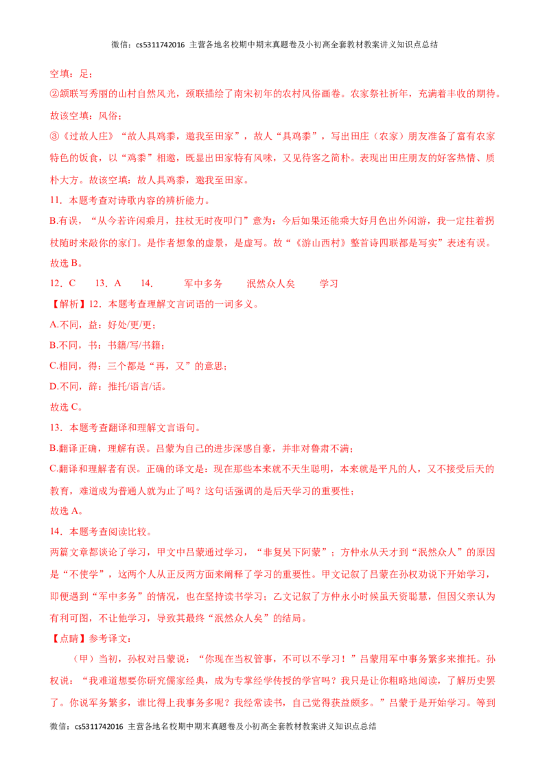 期中模拟卷（四）-2023-2024学年七年级语文下册期中备考专项练习测试卷（北京专用）解析版(1)_北京初中期末题_C605-京七八九_B语文七八九_北京语文七下_2022-2024_北京语文7下期中