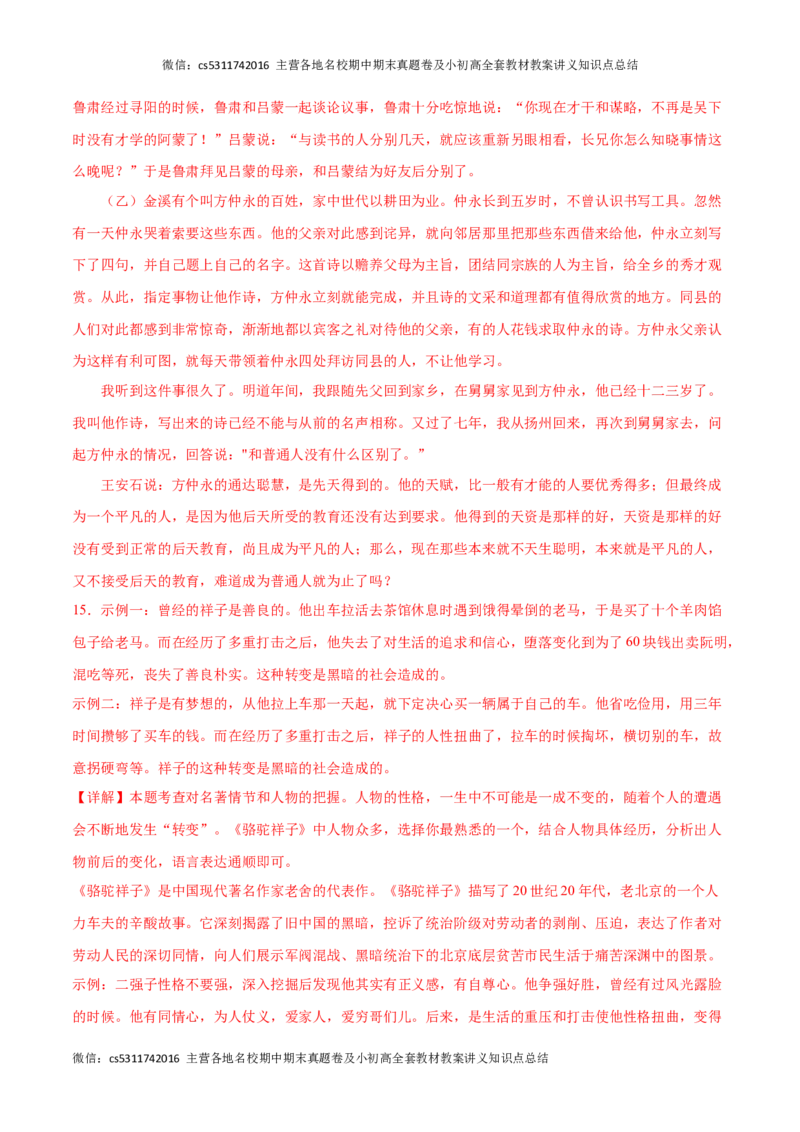 期中模拟卷（四）-2023-2024学年七年级语文下册期中备考专项练习测试卷（北京专用）解析版(1)_北京初中期末题_C605-京七八九_B语文七八九_北京语文七下_2022-2024_北京语文7下期中