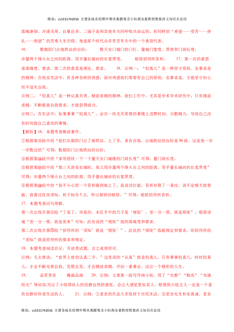 期中模拟卷（四）-2023-2024学年七年级语文下册期中备考专项练习测试卷（北京专用）解析版(1)_北京初中期末题_C605-京七八九_B语文七八九_北京语文七下_2022-2024_北京语文7下期中