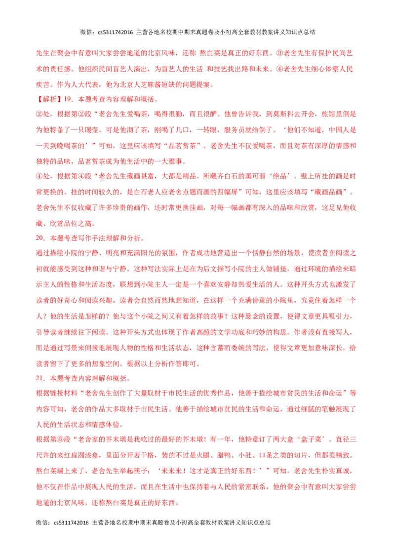 期中模拟卷（四）-2023-2024学年七年级语文下册期中备考专项练习测试卷（北京专用）解析版(1)_北京初中期末题_C605-京七八九_B语文七八九_北京语文七下_2022-2024_北京语文7下期中