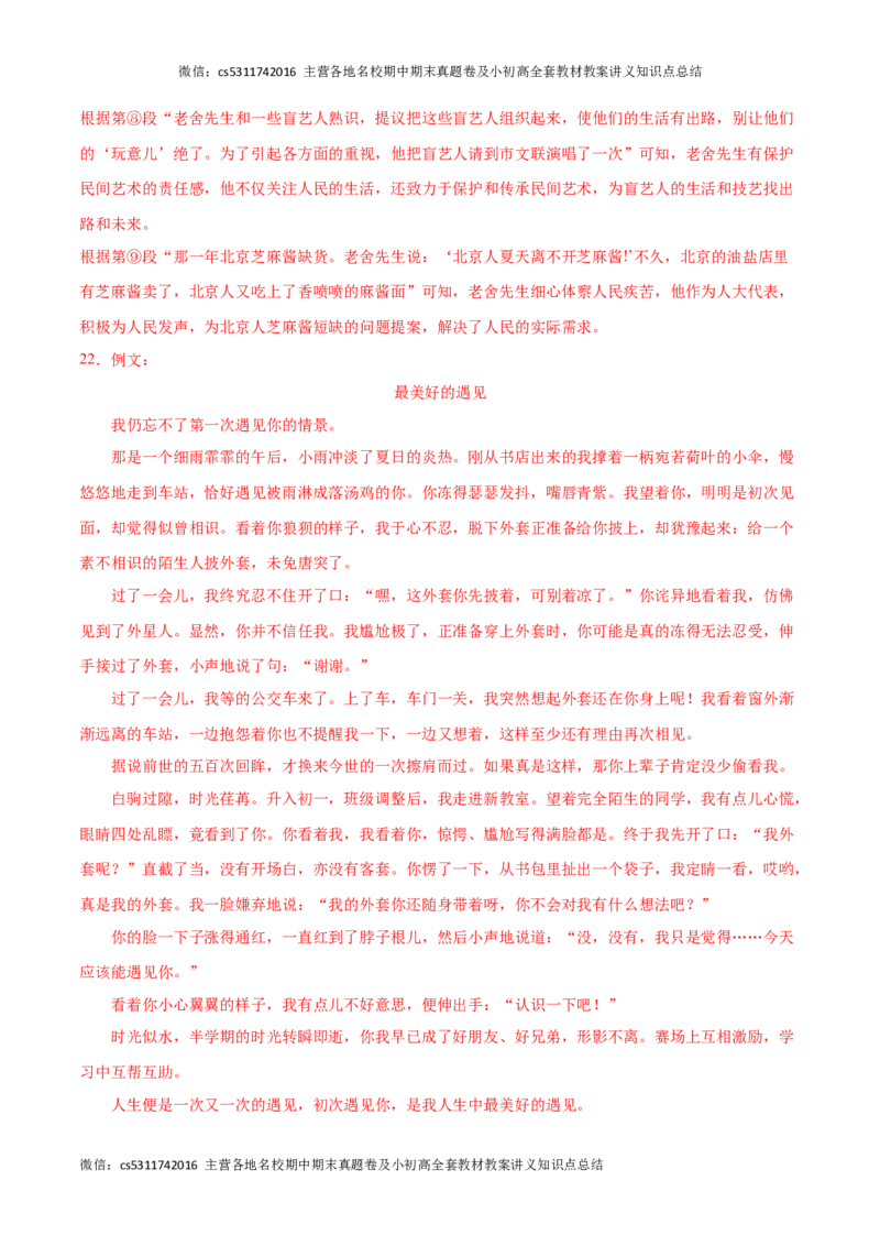 期中模拟卷（四）-2023-2024学年七年级语文下册期中备考专项练习测试卷（北京专用）解析版(1)_北京初中期末题_C605-京七八九_B语文七八九_北京语文七下_2022-2024_北京语文7下期中