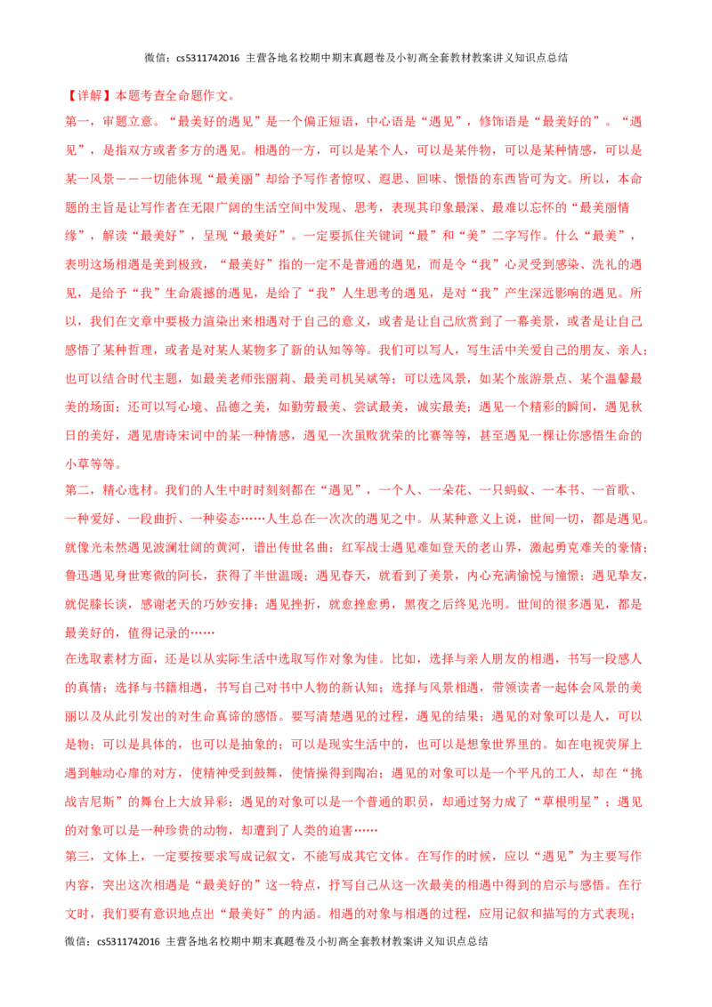 期中模拟卷（四）-2023-2024学年七年级语文下册期中备考专项练习测试卷（北京专用）解析版(1)_北京初中期末题_C605-京七八九_B语文七八九_北京语文七下_2022-2024_北京语文7下期中