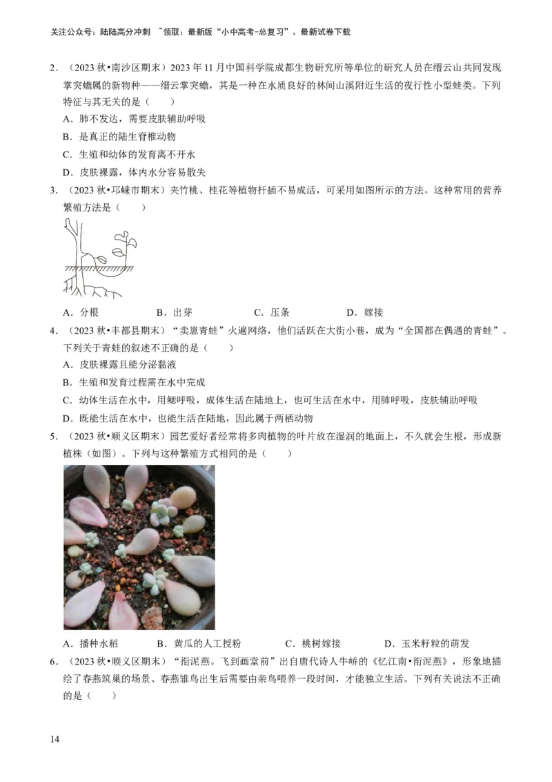专题13生物的生殖和发育（原卷版）_02中考总复习（2026版更新中）_08-生物-中考总复习_2024年中考复习资料_专项复习_备战2024年中考生物真题题源解密