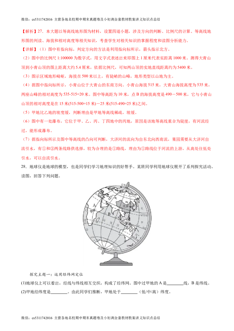期中卷期中测试&middot;达标卷-2023-2024学年七年级地理上册单元速记&middot;巧练（北京&middot;中图版）（解析版）(1)_北京初中期末题_C605-京七八九_B京地理七八九_地理_北京7上地理_2022-2024