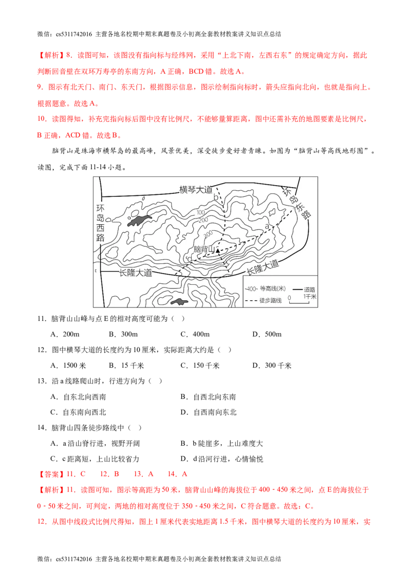 期中卷期中测试&middot;达标卷-2023-2024学年七年级地理上册单元速记&middot;巧练（北京&middot;中图版）（解析版）(1)_北京初中期末题_C605-京七八九_B京地理七八九_地理_北京7上地理_2022-2024