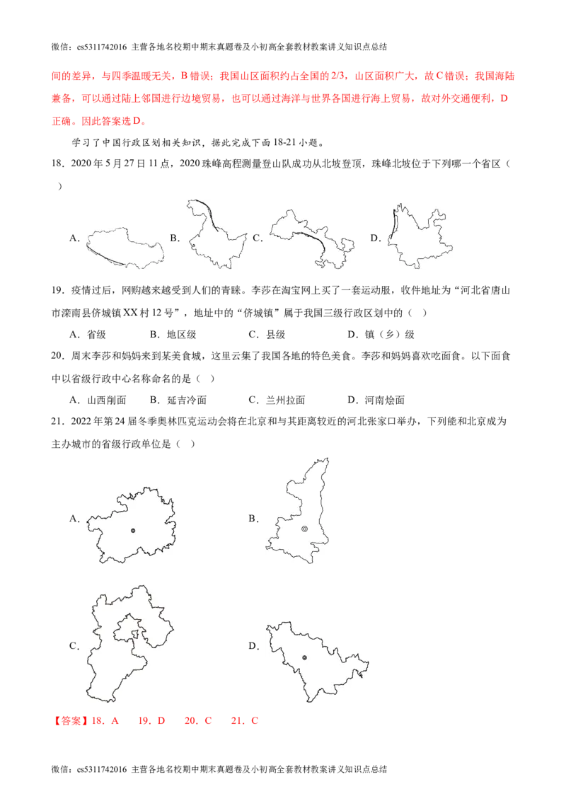 期中卷期中测试&middot;达标卷-2023-2024学年七年级地理上册单元速记&middot;巧练（北京&middot;中图版）（解析版）(1)_北京初中期末题_C605-京七八九_B京地理七八九_地理_北京7上地理_2022-2024