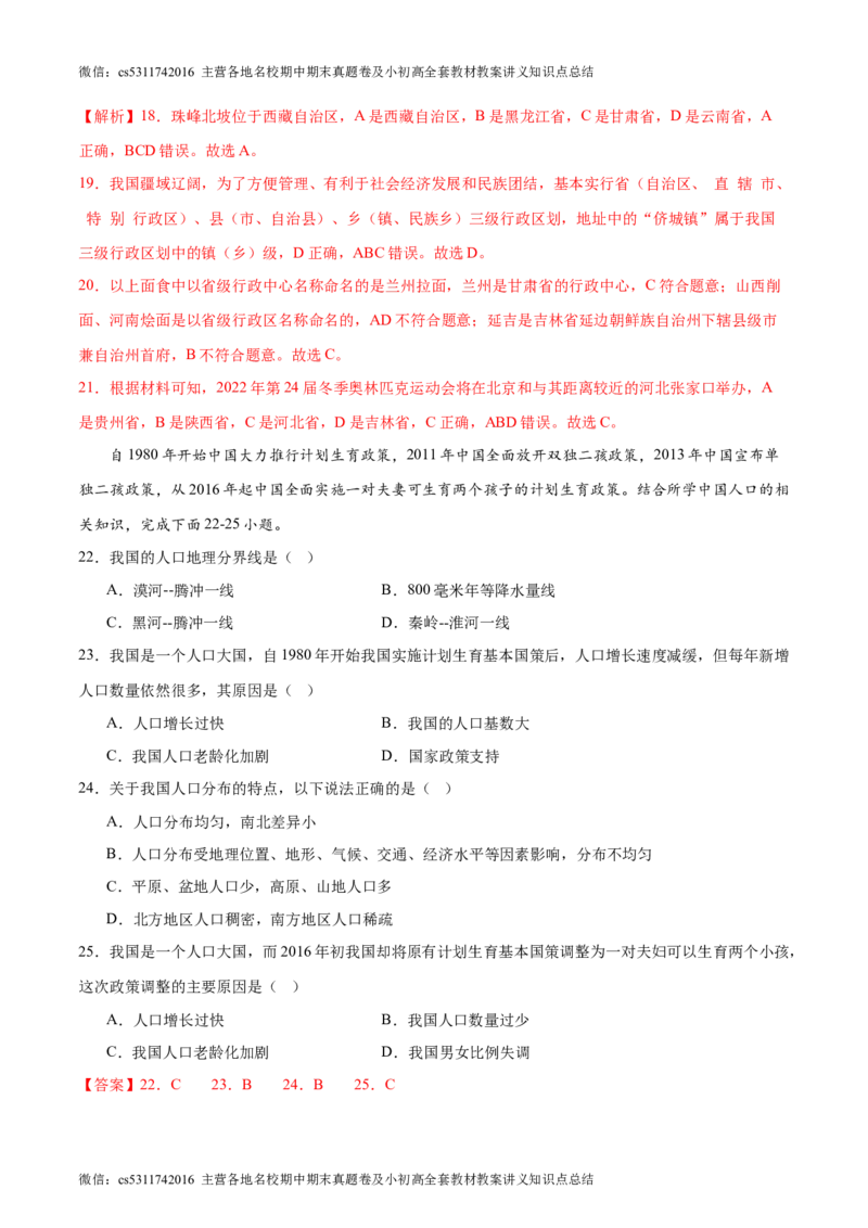 期中卷期中测试&middot;达标卷-2023-2024学年七年级地理上册单元速记&middot;巧练（北京&middot;中图版）（解析版）(1)_北京初中期末题_C605-京七八九_B京地理七八九_地理_北京7上地理_2022-2024