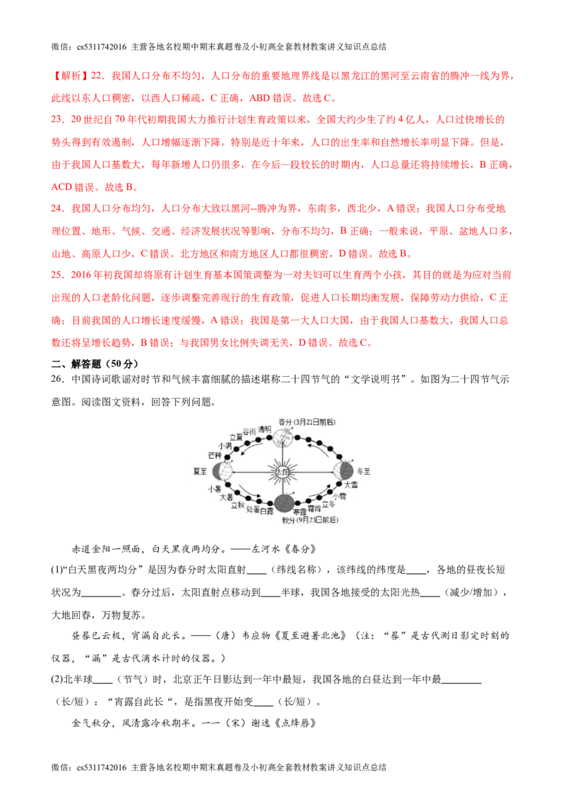 期中卷期中测试&middot;达标卷-2023-2024学年七年级地理上册单元速记&middot;巧练（北京&middot;中图版）（解析版）(1)_北京初中期末题_C605-京七八九_B京地理七八九_地理_北京7上地理_2022-2024