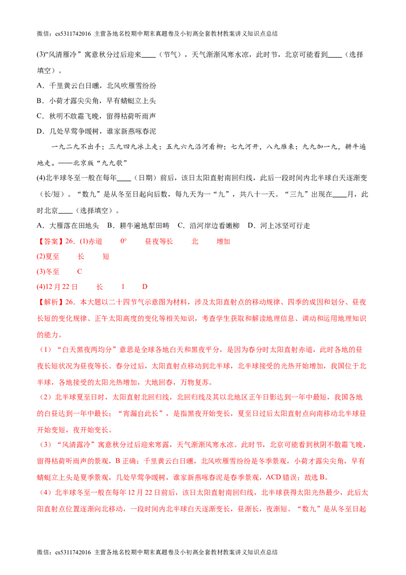 期中卷期中测试&middot;达标卷-2023-2024学年七年级地理上册单元速记&middot;巧练（北京&middot;中图版）（解析版）(1)_北京初中期末题_C605-京七八九_B京地理七八九_地理_北京7上地理_2022-2024