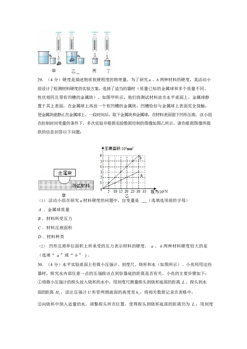 北京市海淀区北京大学附属中学2021-2022学年八年级下学期期中考试物理试卷(1)_北京初中期末题_C605-京七八九_B京物理八九_物理_八年级下学期物理_2022-2023之前