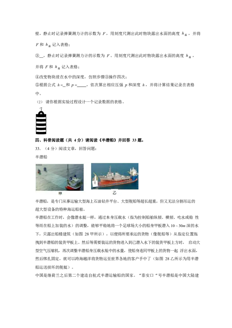 北京市海淀区北京大学附属中学2021-2022学年八年级下学期期中考试物理试卷(1)_北京初中期末题_C605-京七八九_B京物理八九_物理_八年级下学期物理_2022-2023之前