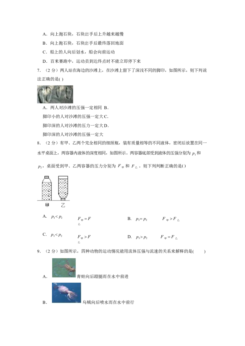 北京市海淀区北京大学附属中学2021-2022学年八年级下学期期中考试物理试卷(1)_北京初中期末题_C605-京七八九_B京物理八九_物理_八年级下学期物理_2022-2023之前
