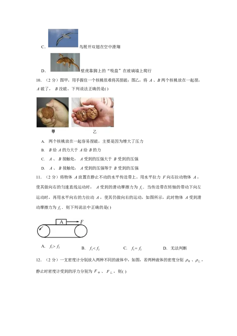 北京市海淀区北京大学附属中学2021-2022学年八年级下学期期中考试物理试卷(1)_北京初中期末题_C605-京七八九_B京物理八九_物理_八年级下学期物理_2022-2023之前