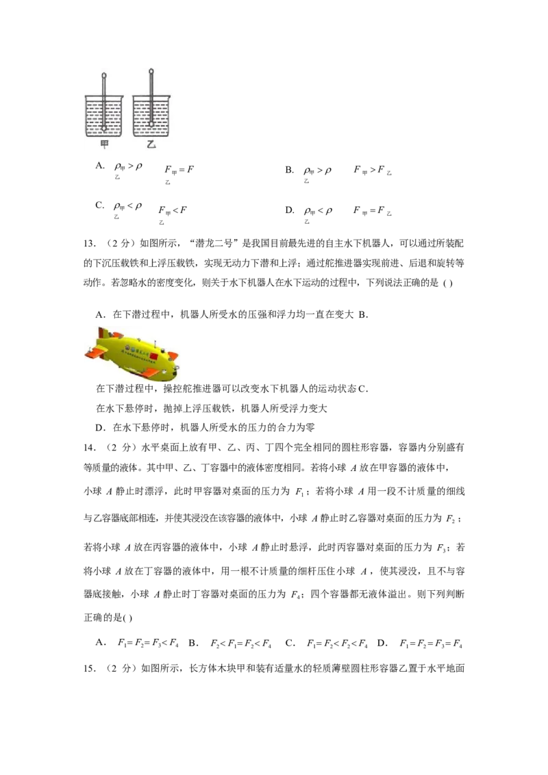 北京市海淀区北京大学附属中学2021-2022学年八年级下学期期中考试物理试卷(1)_北京初中期末题_C605-京七八九_B京物理八九_物理_八年级下学期物理_2022-2023之前