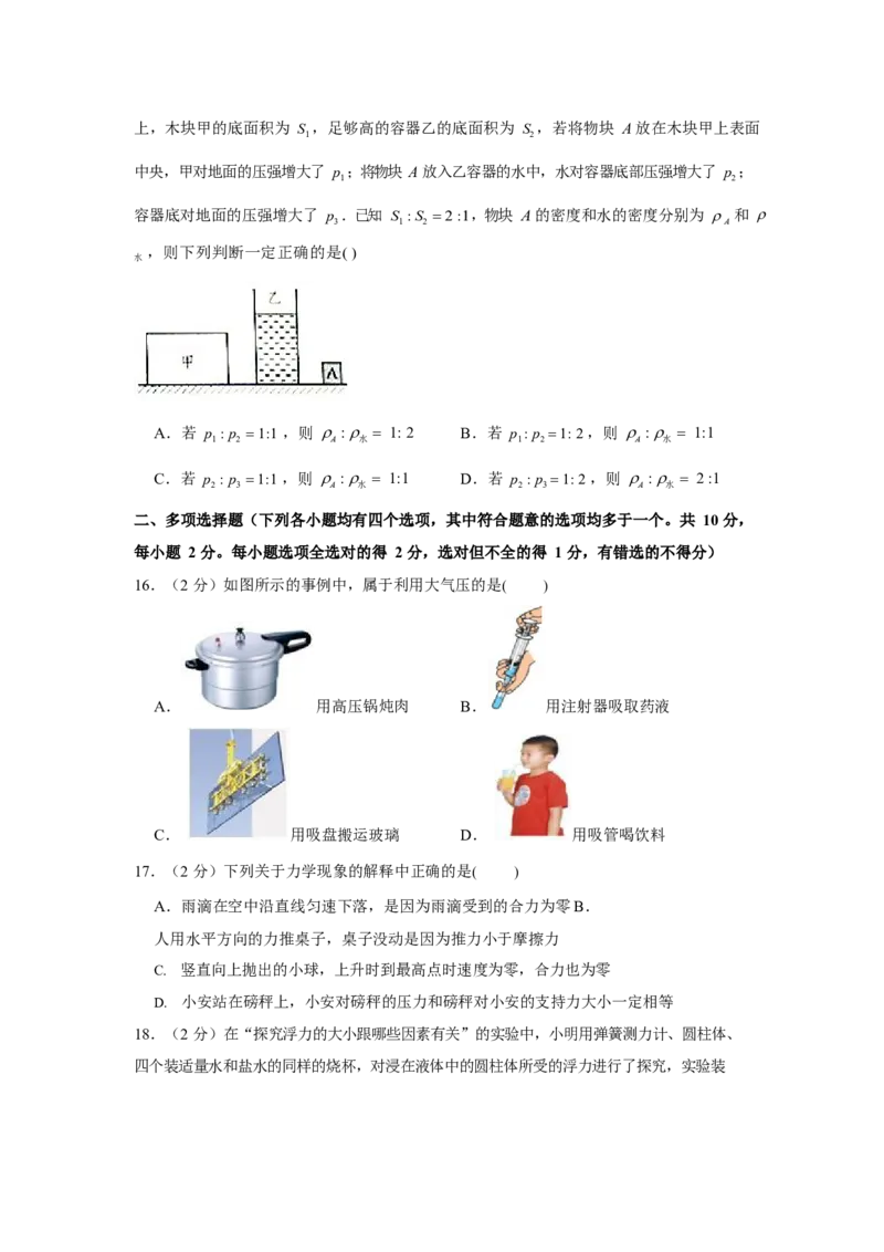 北京市海淀区北京大学附属中学2021-2022学年八年级下学期期中考试物理试卷(1)_北京初中期末题_C605-京七八九_B京物理八九_物理_八年级下学期物理_2022-2023之前