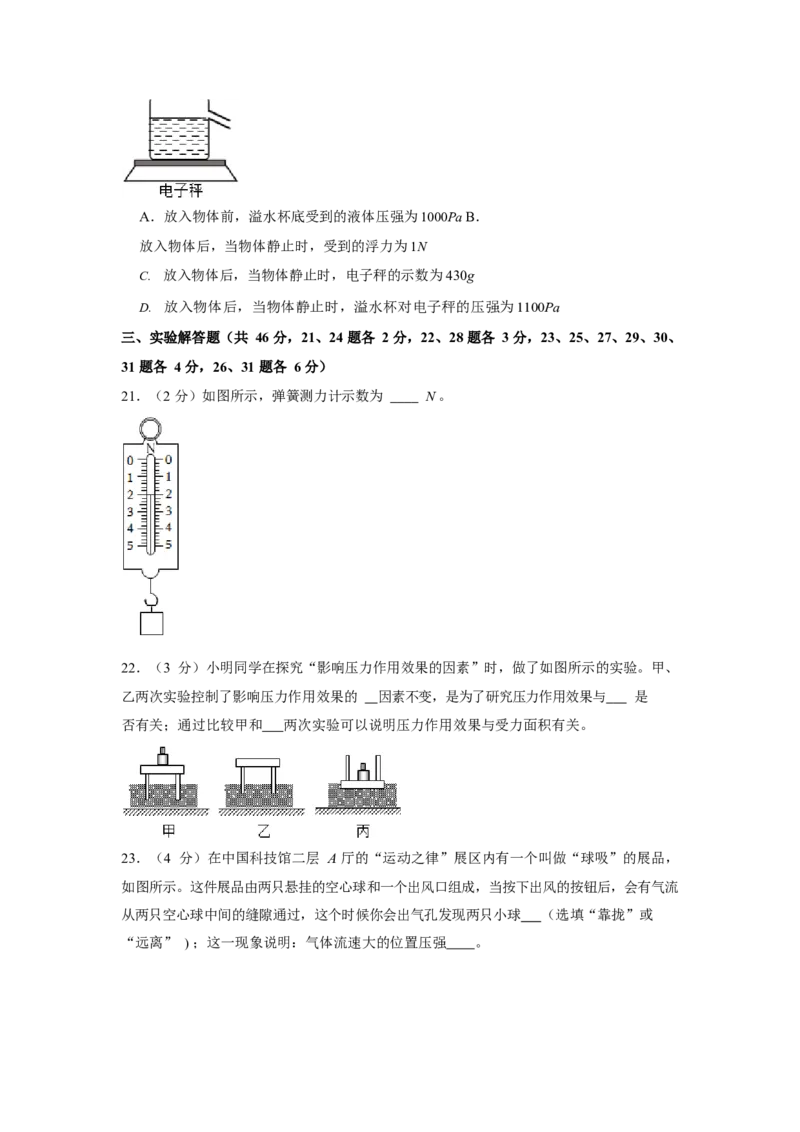 北京市海淀区北京大学附属中学2021-2022学年八年级下学期期中考试物理试卷(1)_北京初中期末题_C605-京七八九_B京物理八九_物理_八年级下学期物理_2022-2023之前