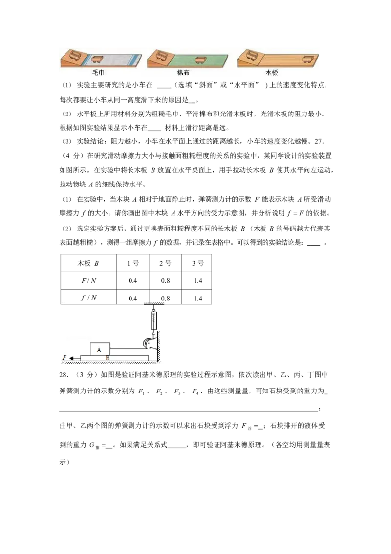 北京市海淀区北京大学附属中学2021-2022学年八年级下学期期中考试物理试卷(1)_北京初中期末题_C605-京七八九_B京物理八九_物理_八年级下学期物理_2022-2023之前