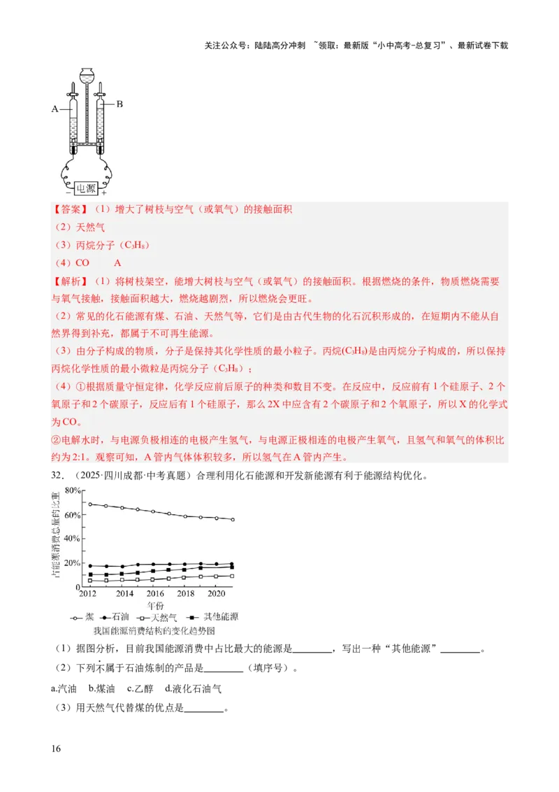 专题14燃烧及灭火化学与能源的开发利用（解析版）_02中考总复习（2026版更新中）_05-化学-中考总复习_2026年中考复习（更新中）