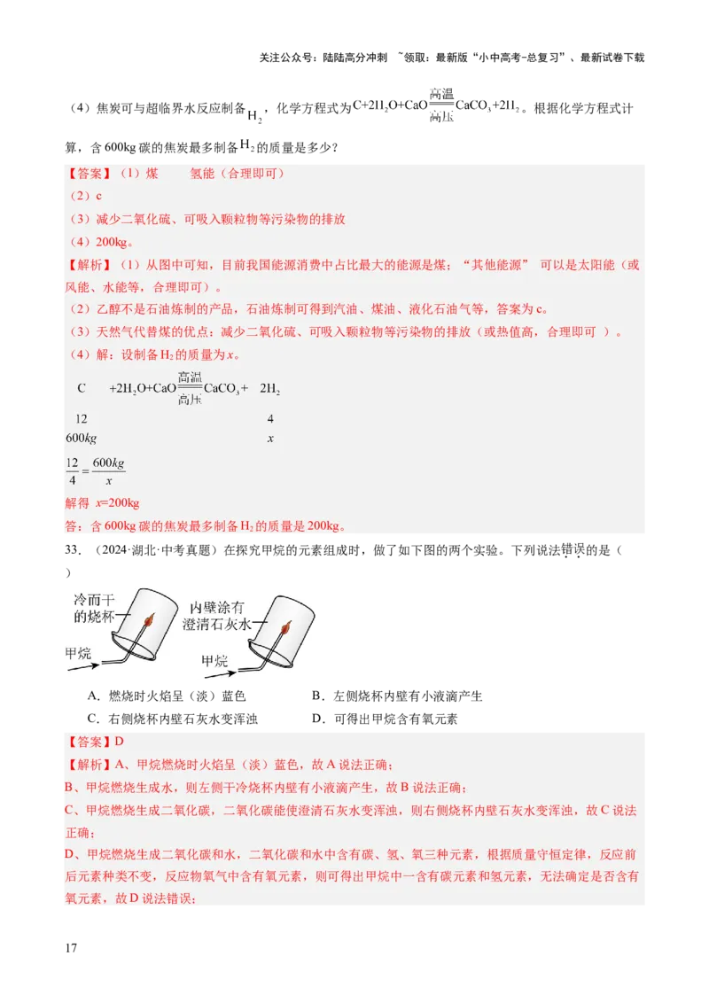 专题14燃烧及灭火化学与能源的开发利用（解析版）_02中考总复习（2026版更新中）_05-化学-中考总复习_2026年中考复习（更新中）
