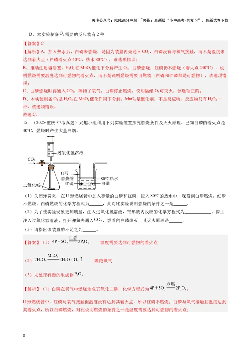 专题14燃烧及灭火化学与能源的开发利用（解析版）_02中考总复习（2026版更新中）_05-化学-中考总复习_2026年中考复习（更新中）