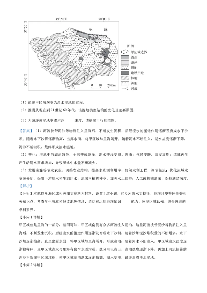 2024年高考地理真题（湖南自主命题）（解析版）_全国卷+地方卷_8.地理_1.地理高考真题试卷_2024年高考-地理_2024年湖南自主命题-地理