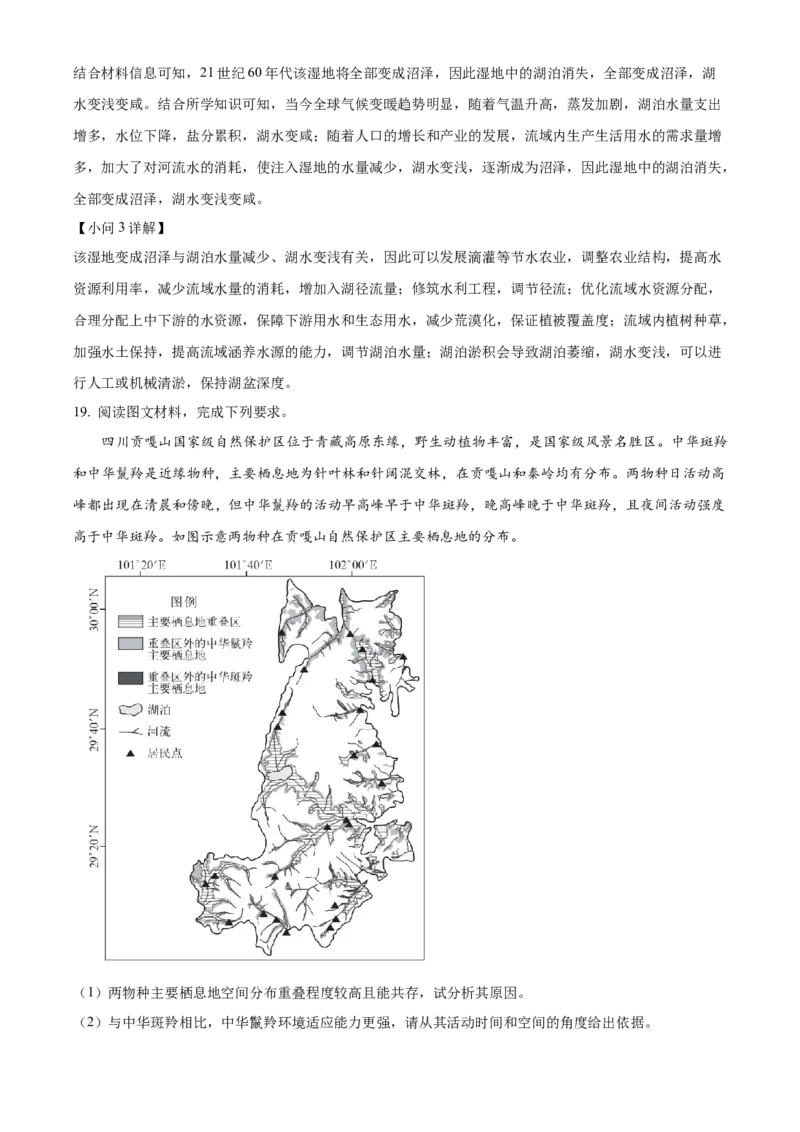 2024年高考地理真题（湖南自主命题）（解析版）_全国卷+地方卷_8.地理_1.地理高考真题试卷_2024年高考-地理_2024年湖南自主命题-地理