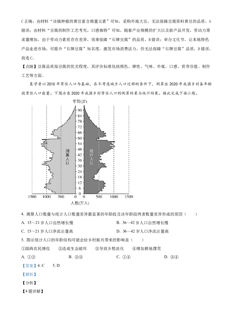 2024年高考地理真题（湖南自主命题）（解析版）_全国卷+地方卷_8.地理_1.地理高考真题试卷_2024年高考-地理_2024年湖南自主命题-地理