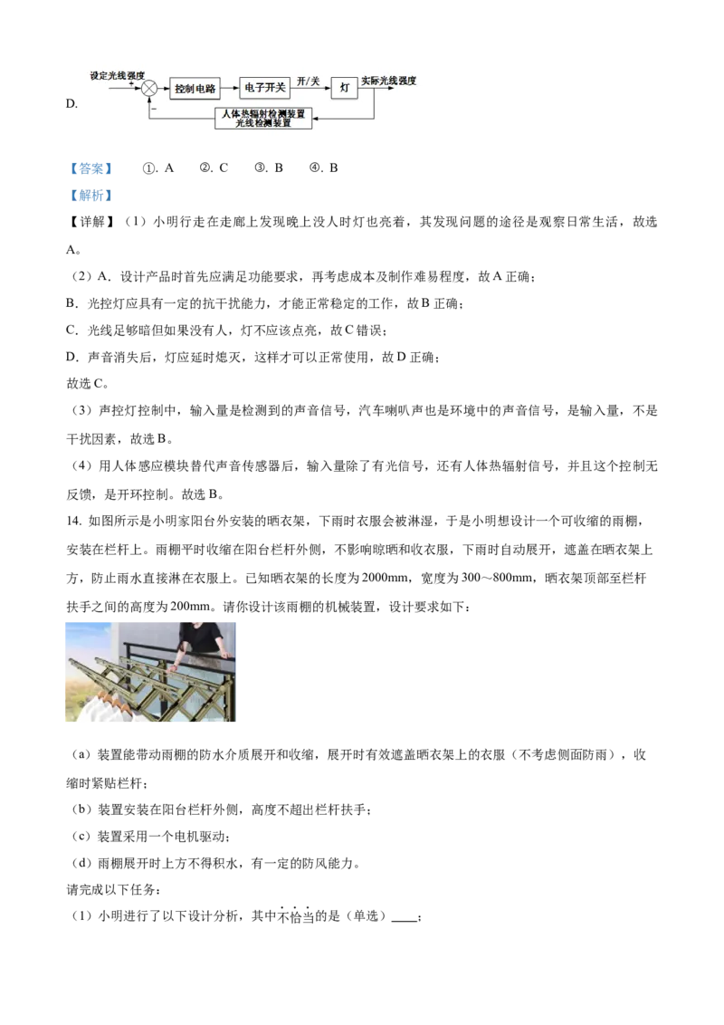 2024年06月浙江通用技术真题（解析版）_全国卷+地方卷_10.技术_1.浙江历年技术试卷_通用技术