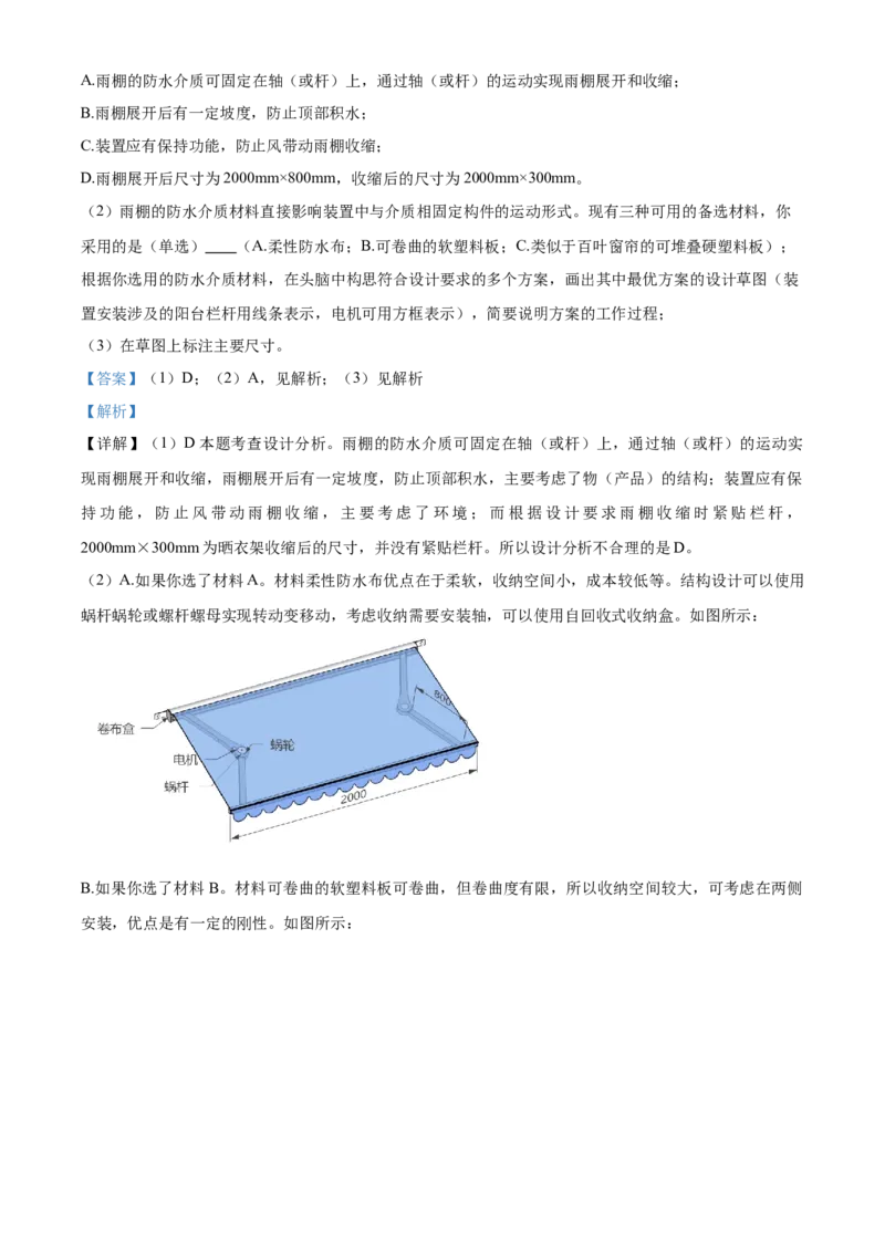 2024年06月浙江通用技术真题（解析版）_全国卷+地方卷_10.技术_1.浙江历年技术试卷_通用技术