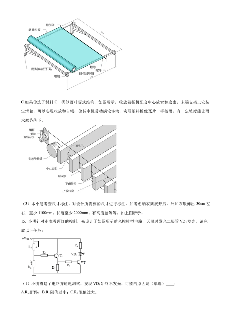 2024年06月浙江通用技术真题（解析版）_全国卷+地方卷_10.技术_1.浙江历年技术试卷_通用技术