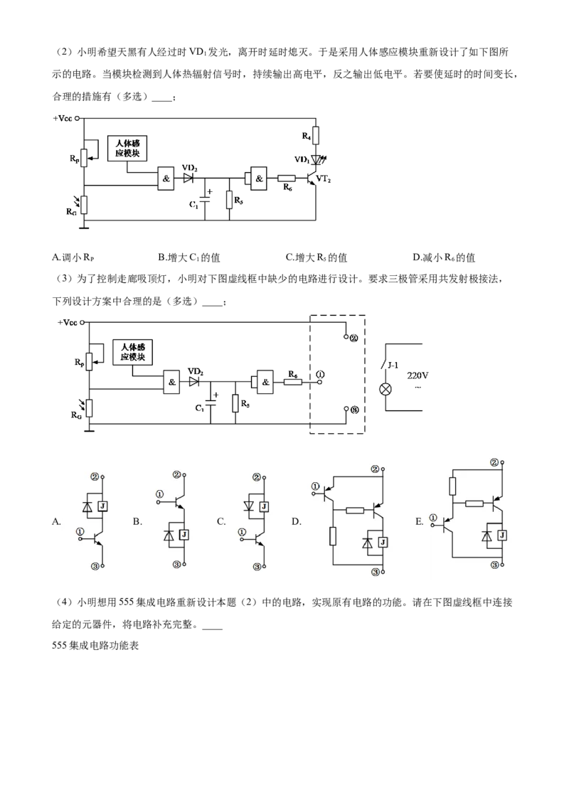 2024年06月浙江通用技术真题（解析版）_全国卷+地方卷_10.技术_1.浙江历年技术试卷_通用技术