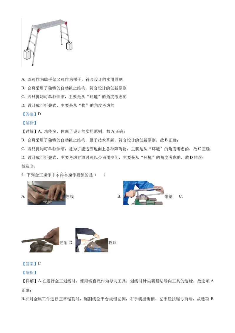 2024年06月浙江通用技术真题（解析版）_全国卷+地方卷_10.技术_1.浙江历年技术试卷_通用技术